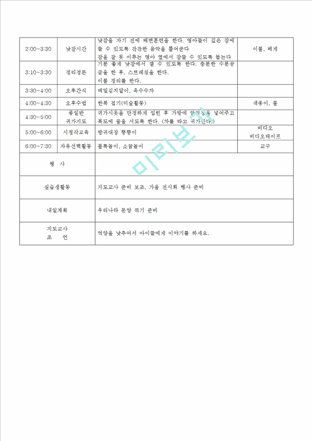 [보육교사] 보육실습일지 - 실습생 개인일지.hwp